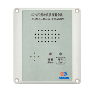 KD-3FQ 轮机员报警分机